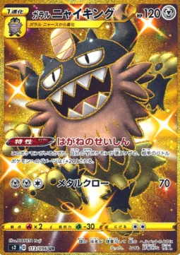 Galarian Perrserker