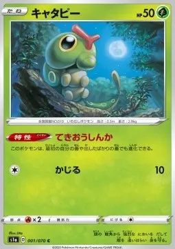 Caterpie