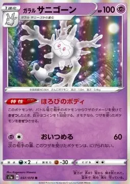Galarian Cursola