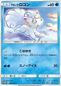 Alolan Vulpix