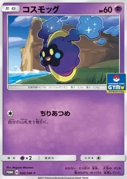 Cosmog