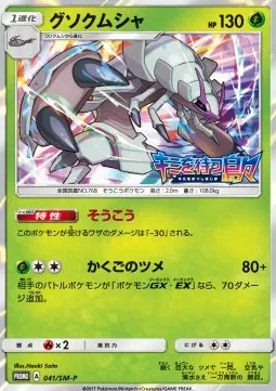 Golisopod