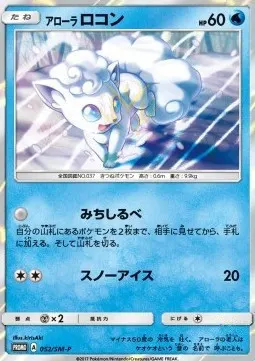 Alolan Vulpix