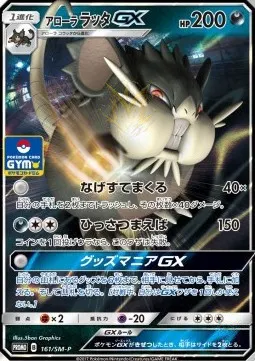 Alolan Raticate GX