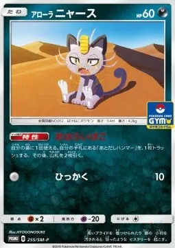 Alolan Meowth