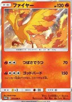 Moltres Lv.42