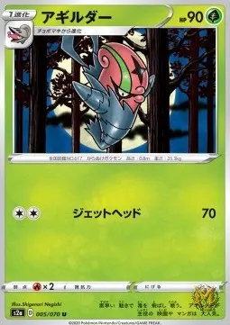 Accelgor