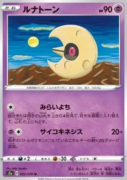 Lunatone