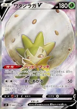 Eldegoss V