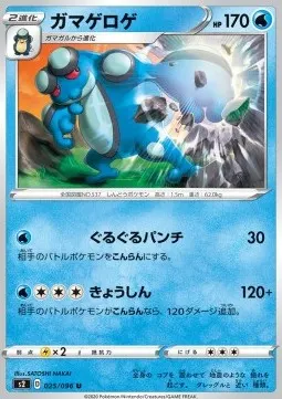 Seismitoad