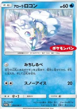 Alolan Vulpix