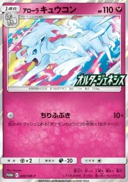 Alolan Ninetales