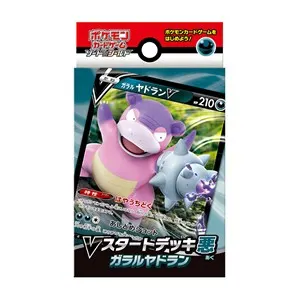 V Starter Decks: Galarian Slowbro V Starter Deck