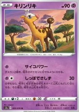 Girafarig