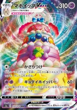 Alcremie VMAX
