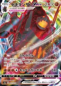 Coalossal VMAX