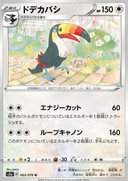 Toucannon