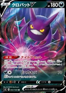 Crobat V