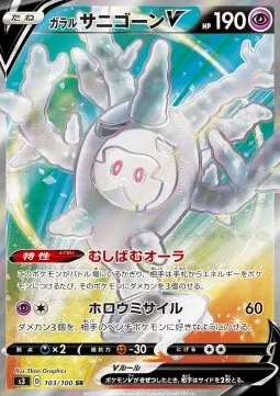 Galarian Cursola V