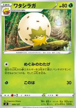 Eldegoss V