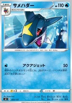 Sharpedo