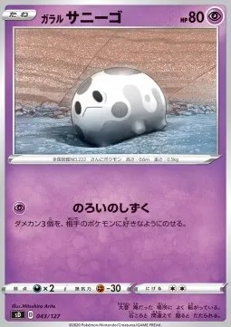 Galarian Corsola