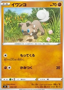 Rockruff