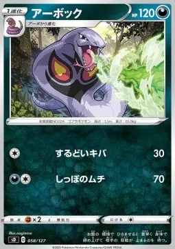 Arbok
