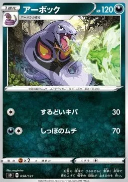 Arbok