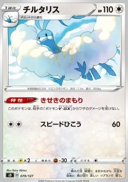 Altaria