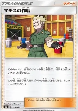 Lt. Surge's Strategy