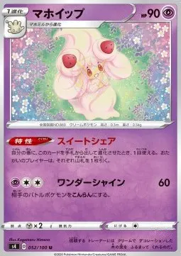Alcremie