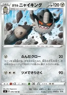 Galarian Perrserker