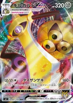 Aegislash VMAX