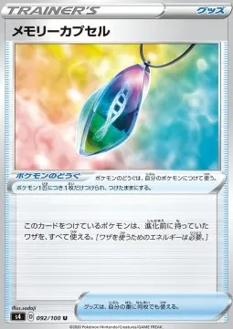 Memory Capsule