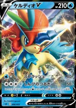 Keldeo V
