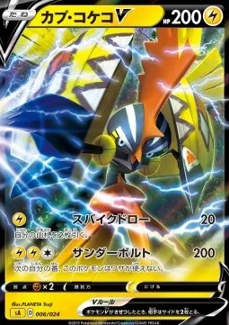 Tapu Koko V