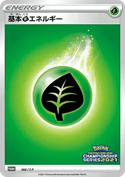 Grass Energy