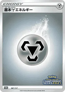 Metal Energy