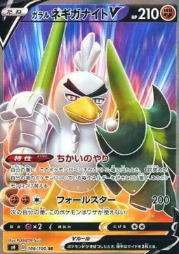 Galarian Sirfetch'd V