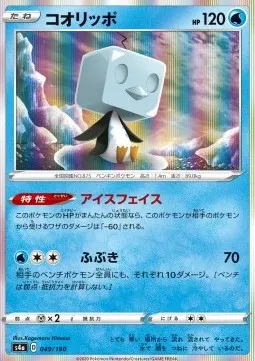 Eiscue