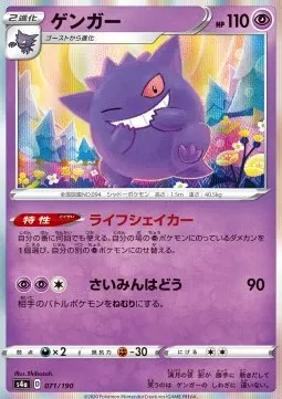 Gengar