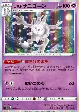 Galarian Cursola