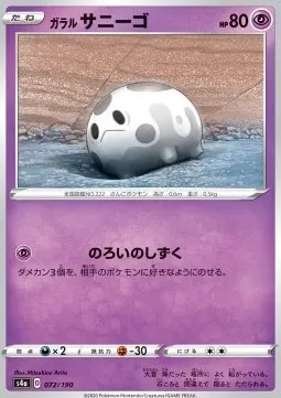 Galarian Cursola
