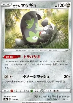 Galarian Stunfisk