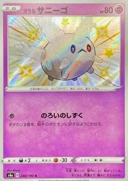Galarian Cursola