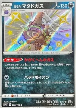 Galarian Weezing