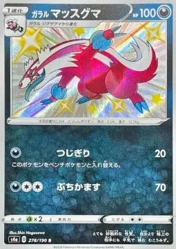 Galarian Linoone