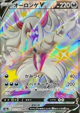 Grimmsnarl V