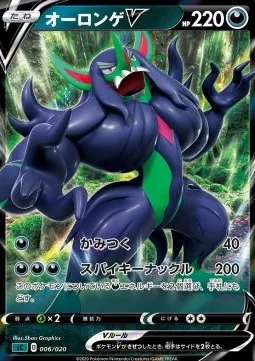 Grimmsnarl V